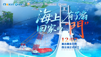 直播丨海上有了扇回家的“門”！直擊廈金大橋西主塔正式完工