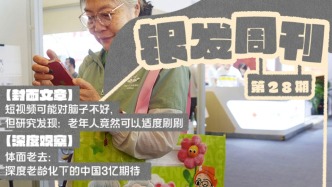 银发周刊｜父母的“数字陪伴”