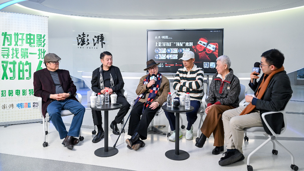 上海电影译制厂配音“天团”来澎湃了！