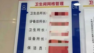 许昌东站卫生间配置4名“所长”？官方通报：非专职职务