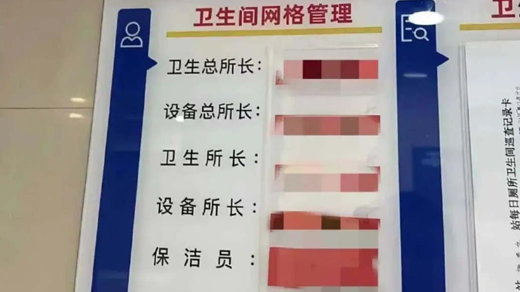 许昌东站卫生间配4名所长?官方通报:并非专职职务,由车站管理人员兼任