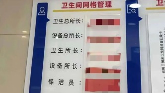 许昌东站卫生间配4名所长？官方通报：并非专职职务，由车站管理人员兼任