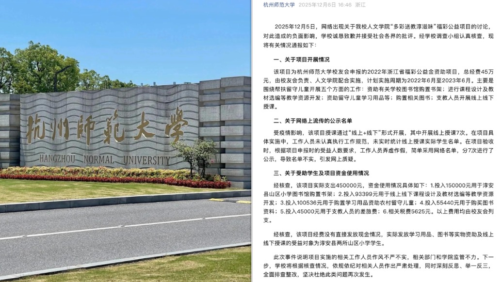 杭师大就“受助名单照搬百度人名”致歉：工作人员弄虚作假，将严肃处理