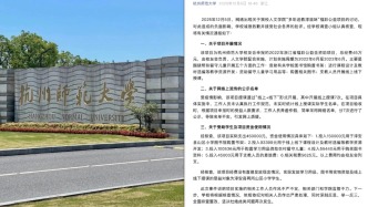 杭師大就“受助名單照搬百度人名”致歉：工作人員弄虛作假，將嚴肅處理