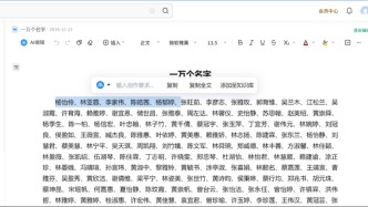 書法圈成“重災區(qū)”：福建一省級賽事獲獎名單照搬百度人名大全