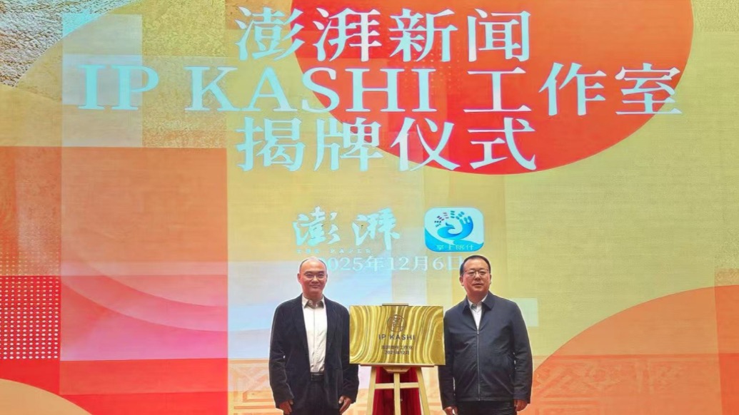 滬喀同心丨澎湃新聞IP KASHI工作室揭牌：喀什故事煥發(fā)新表達(dá)