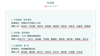 一場國家級夏季“村晚”示范展示活動，表演人員照搬百度人名大全