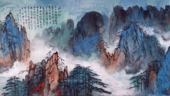 丈二紙上的山水巨制，從石濤到劉海粟的黃山對(duì)話