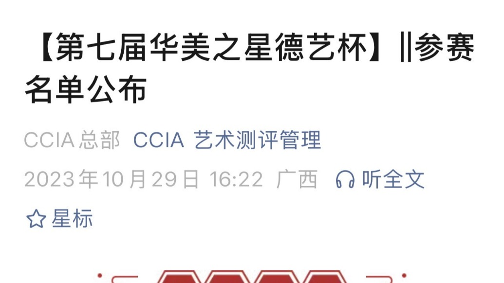 廣西一公司舉辦書畫大賽,“張吉惟”等人也曾現(xiàn)身參賽名單中