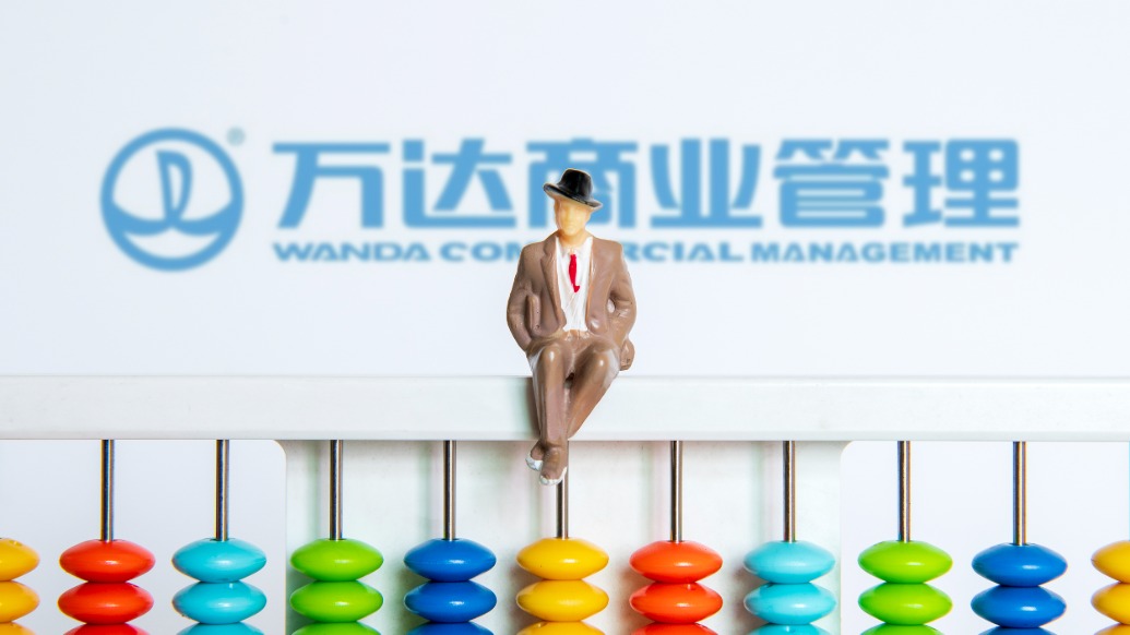 万达商管拟明年1月5日召开债券持有人会议,寻求一笔4亿美元债展期至2028年2月