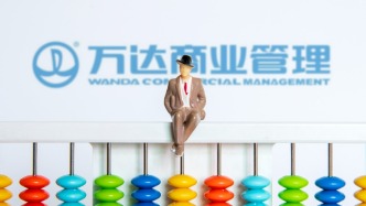萬達(dá)商管擬明年1月5日召開債券持有人會議，尋求一筆4億美元債展期至2028年2月