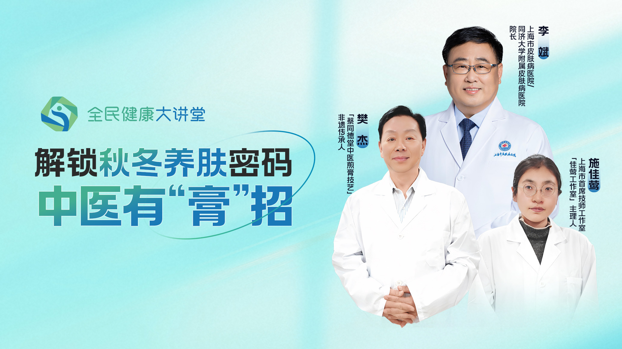 直播回放｜解鎖秋冬養(yǎng)膚密碼，中醫(yī)有“膏”招