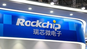 瑞芯微：與宇樹科技、云深處科技等合作多種形態(tài)的機(jī)器人產(chǎn)品