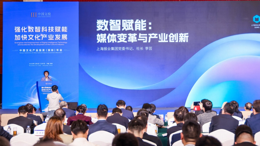 上海報(bào)業(yè)集團(tuán)黨委書(shū)記、社長(zhǎng)李蕓:數(shù)智時(shí)代的文化產(chǎn)業(yè)邊界正加速重構(gòu)