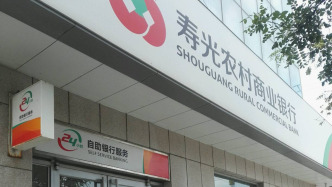 寿光农商银行1765万股二拍，兰陵国资底价接盘