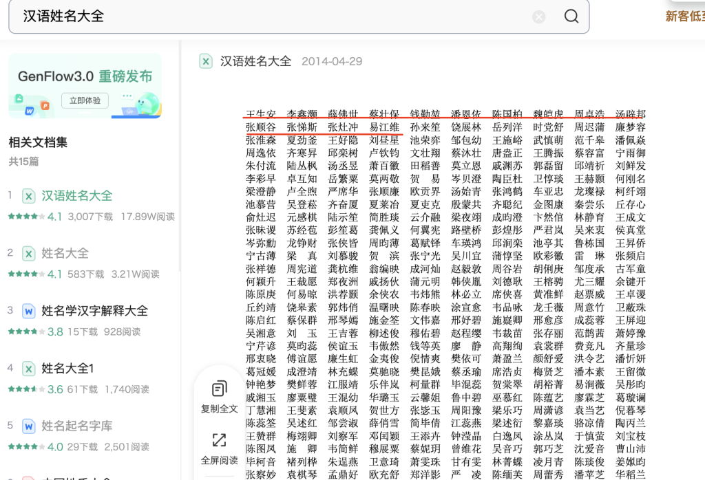 浙江台州科技馆志愿者名单再现百度人名大全,多人批量上榜 2 resize,w 1024