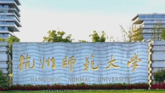 三问杭师大公益金问题：从名单到票据，造假是否已成“流水线”？