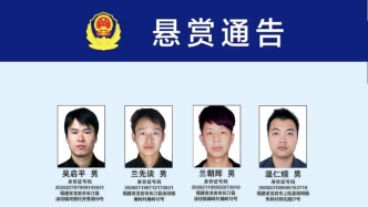 公安機關(guān)公開通緝100名電信網(wǎng)絡(luò)詐騙犯罪在逃金主和骨干人員