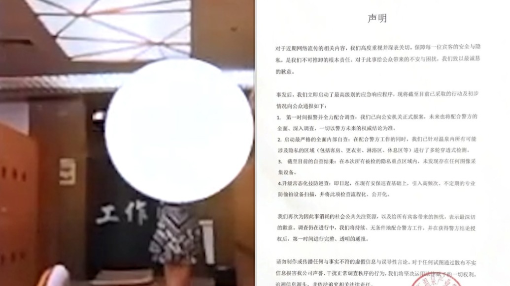 重慶一溫泉大量女賓遭偷拍？警方回應(yīng)正核實(shí)，涉事公司聲明配合調(diào)查