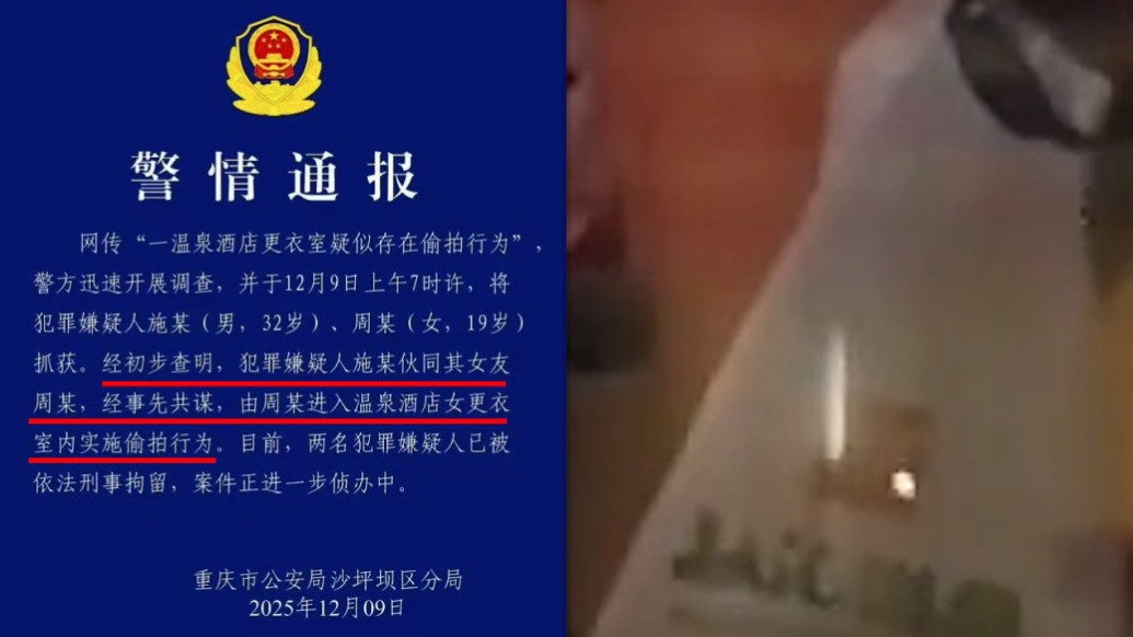 重慶沙坪壩警方：男子伙同女友在溫泉酒店女更衣室偷拍，均被刑拘