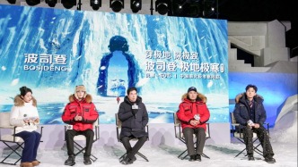 波司登哈尔滨举办极地发布会，极寒系列助力中国南北极考察