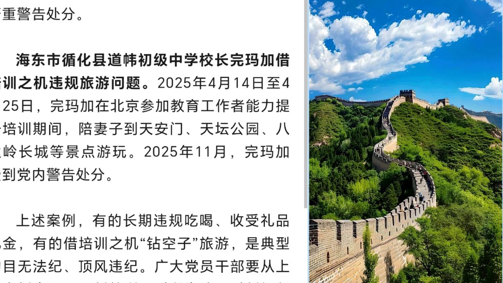 青海一中學(xué)校長被通報:在北京培訓(xùn)期間陪妻子到景點游玩