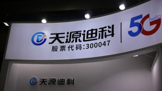 天源迪科：董事长陈友被实施留置，尚未知悉进展及结论