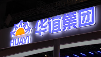 華誼集團(tuán)：內(nèi)蒙古控股孫公司萬(wàn)豪公司遭遇全廠區(qū)停產(chǎn)治理