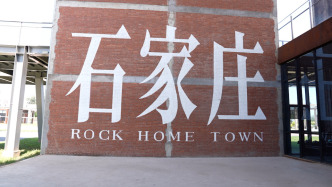 讀懂城市丨石家莊，開始批量生產(chǎn)“情緒價(jià)值”