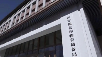 国家粮储局召开中央应急抢险救灾物资储备管理工作会议