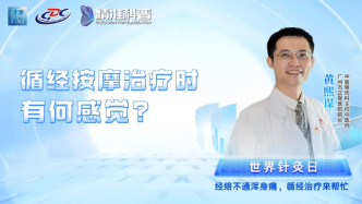 循經(jīng)按摩治療時有何感覺