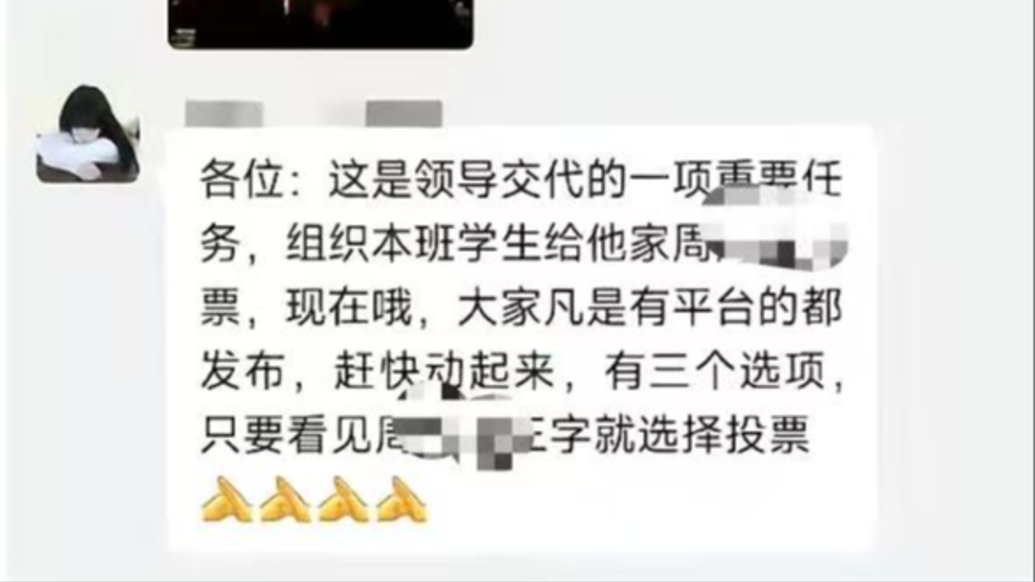 校领导让学生给自己孩子比赛投票,郑州电力中等专业学校通报:免职,责令道歉