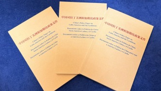 第三份《中國對拉丁美洲和加勒比政策文件》發(fā)布