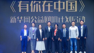 以榫卯为骨，以文化为魂——华彬文化基金会在“公益之约”讲述传承故事