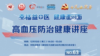 專家門診在線 | 高血壓防治健康講座