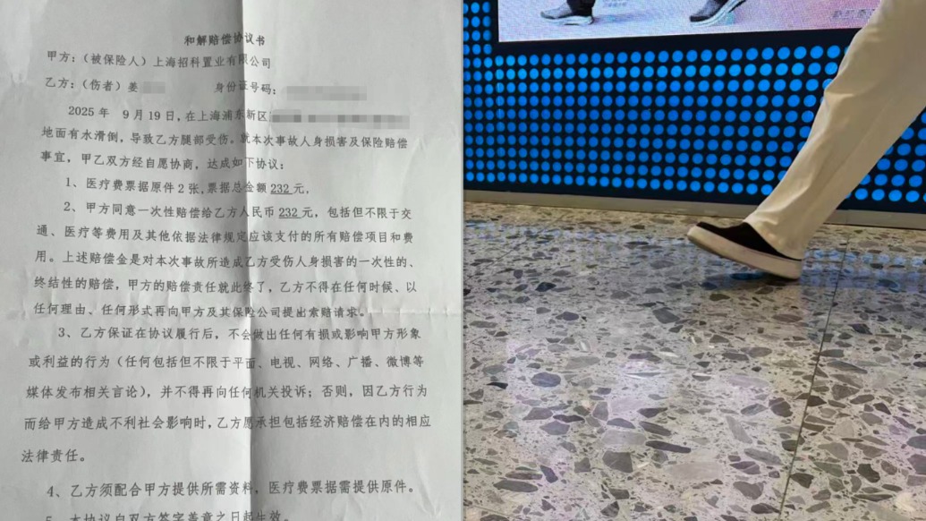 顧客因地滑摔倒治療232元索賠2000元，商場：雙方仍未協(xié)商一致