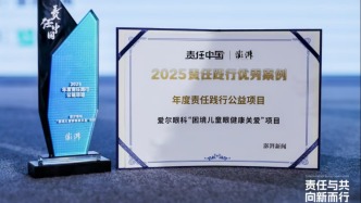 打造可持续护眼机制，爱尔眼科获评“年度责任践行公益项目”奖