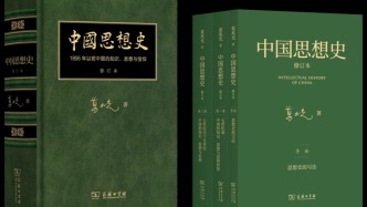 有體溫的思想史，葛兆光《中國(guó)思想史·修訂本》出版