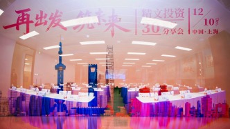 上海精文投资有限公司举办30周年分享会