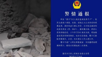 男子航拍崖洞發(fā)現(xiàn)干尸，重慶警方：死者生前有抑郁癥狀后失聯(lián)，排除刑案