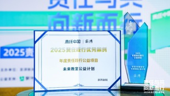 俞浩未来基金会“未来教室公益计划”获得澎湃新闻·2025年度责任践行公益项目