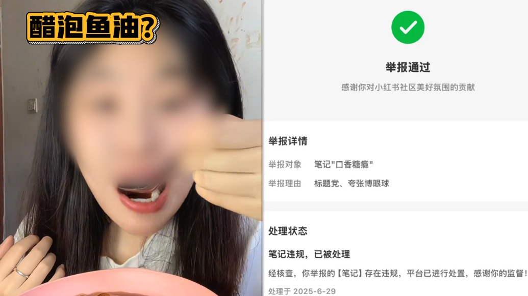 扫描“主播”|醋泡口香糖、鱼油、健胃消食片……“畸形吃播” 成流量密码