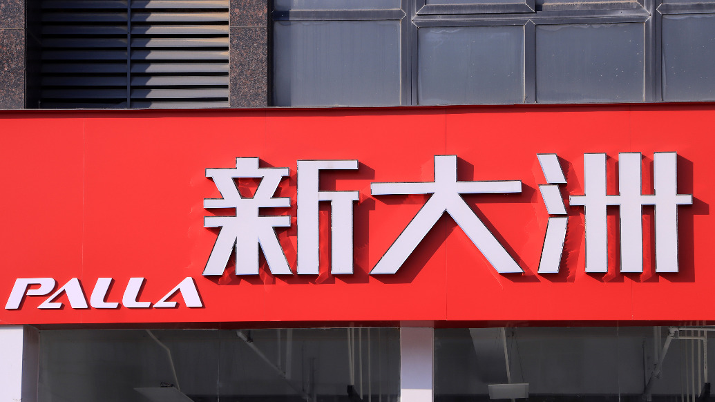 新大洲A:子公司因税务问题被责令改正,对改正通知有异议将申请复议或起诉