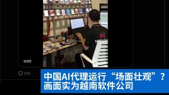 明查｜中國(guó)AI代理運(yùn)行“場(chǎng)面壯觀”？畫面實(shí)為越南軟件公司