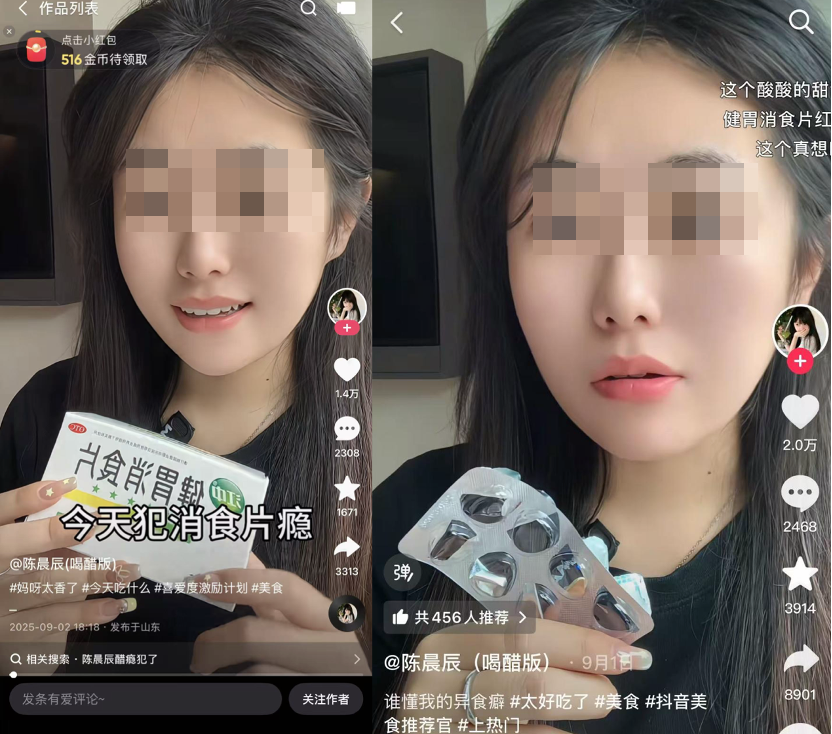 扫描“主播”|女生自称大学生,用醋泡口香糖、鱼油等“畸形吃播”获流量 11 resize,w 1024