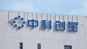 中科创星先导创业投资基金完成超40亿元终关募集
