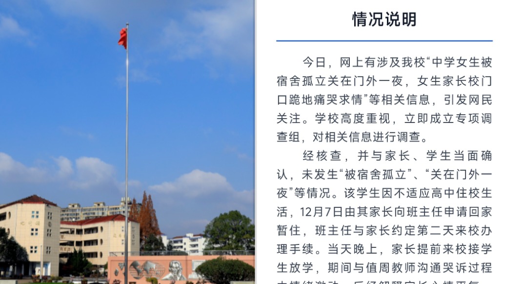 女生被宿舍孤立關(guān)在門外一夜？浙江嵊州一中學(xué)回應(yīng)：傳言不實(shí)