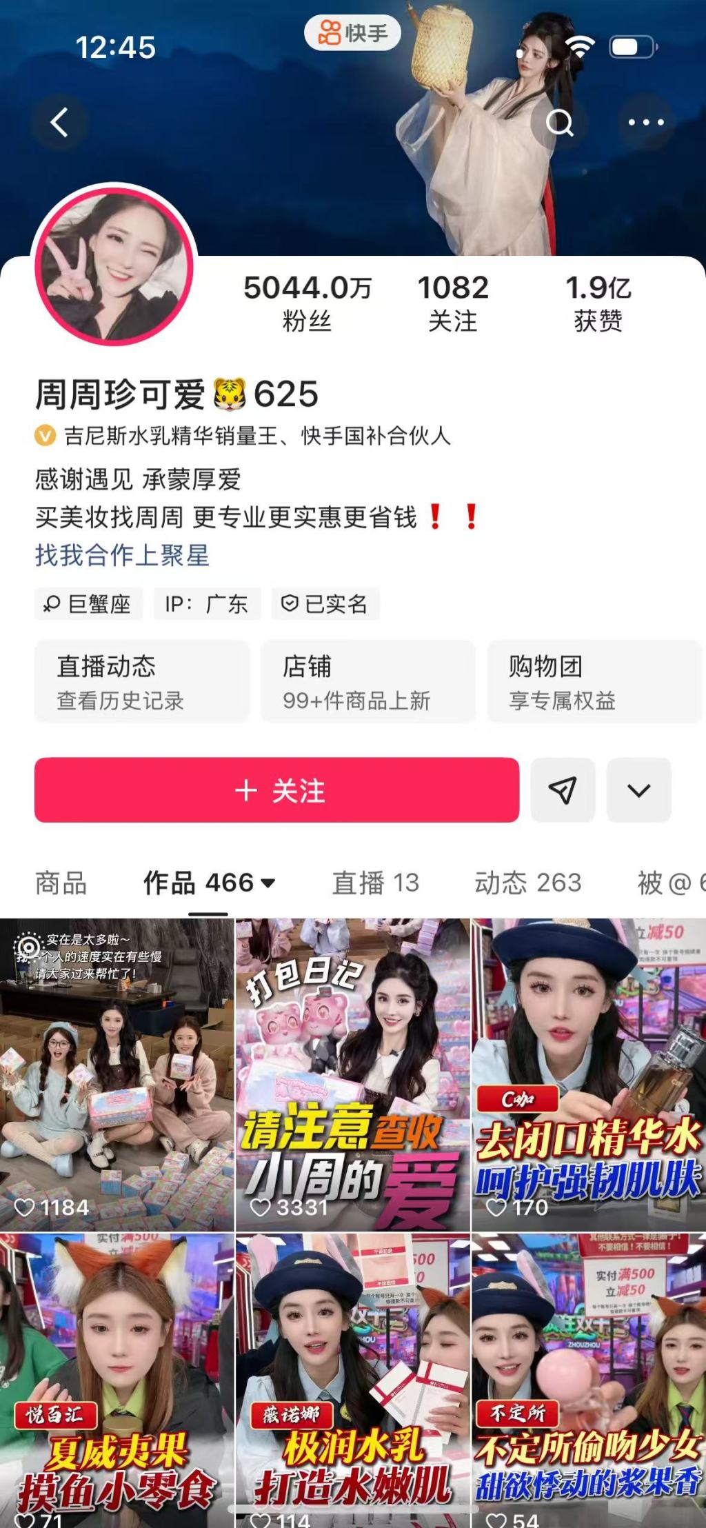 扫描“主播”|网红“周周珍可爱625”控股公司涉嫌逃税超1600万元,今日直播已取消 22 resize,w 1024