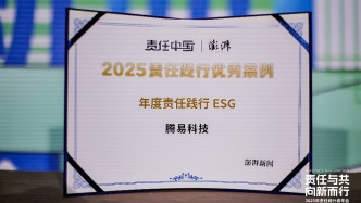 腾易科技荣获2025澎湃“年度责任践行ESG奖”，以可持续创新驱动汽车产业未来