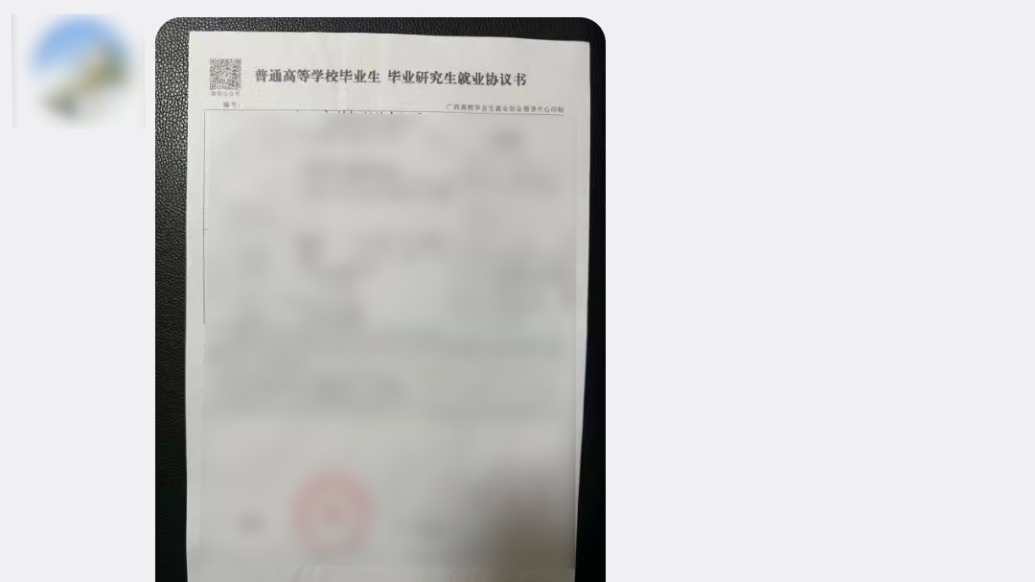 廣西一應(yīng)屆畢業(yè)生舉報(bào)老師偽造“三方協(xié)議”，學(xué)校：非常重視，正在核查